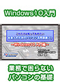 [DVD-0691] ꂾ͒mĂ@Љl̂߂̃p\Rpu(1)@`Windows10 ҁ`