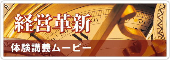 「創業塾」体験講座ムービー