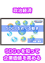 [DVD-0805] SDGsをめぐる動き