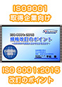 [DVD-0619] ISO9001:2015�K�i�����̃|�C���g�@�`ISO9001���o�c�Ɋ��������@�@�����܂��`