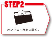 オフィス・ご自宅に配送